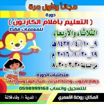 العلمين يقيم دورة كرة قدم للناشئين لأبناء محافظة الخفجي