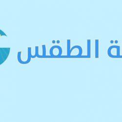 “مستشفى الملك عبد العزيز ينجح في انقاذ يد مقيم من البتر “