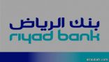 فرع بنك الرياض بالخفجي يدشن القسم النسائي