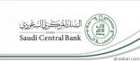 التحويل الفوري بين البنوك الذي أقره البنك المركزي السعودي (ساما) بدءا من غد (الأحد)