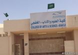 إخلاء طالبات كلية العلوم والآداب بالخفجي بسبب ” البخور “