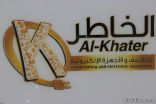الأفتتاح الكبير لشركة محمدعيد الخاطر وإخوانه غدا تحت رعاية محافظ الخفجي