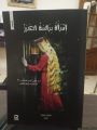” امرأة برائحة الكرز ” باكورة الإنتاج الأدبي للكاتبة شيماء محمد