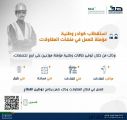 “هدف” والهيئة السعودية للمقاولين يفتحان التسجيل ببرنامج تدريبي لدعم توظيف الباحثين عن العمل في قطاع المقاولات
