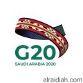 المملكة العربية السعودية تتولى رئاسة مجموعة العشرين لعام 2020 م
