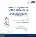 “هدف” يدعو مراكز رعاية الأطفال للتسجيل في “قرّة” لتقديم خدماتها للسعوديات بالقطاع الخاص