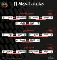 انطلاق الجولة الـ 11 من دوري كأس الأمير محمد بن سلمان للمحترفين اليوم  بـ 3 لقاءات