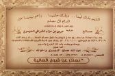 دعوة لحضور حفل زواج / صالح مصلح الدوسري