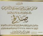 دعوة لحضور حفل زفاف( صالح ) هتاش سعد الشمري