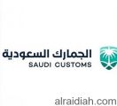جمرك مطار الأمير سلطان بن عبدالعزيز بتبوك يحبط تهريب 8 كيلو جرامات من مادة “الأفيون”