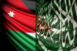 مجلس الأعمال السعودي الأردني يبحث تعزيز المجالات التجارية والاقتصادية