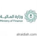 وزارة المالية تعلن إقفال الطرح رقم (07-2018) من برنامج صكوك المملكة المحلية بالريال السعودي