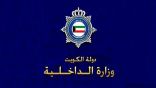 #الكويت : ضبط خلية إرهابية من 15 شخصا تتبع “الإخوان”