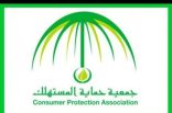 «حماية المستهلك» تحذر من استغلال أزمة «كورونا» لرفع الأسعار
