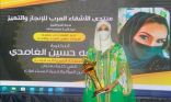 “سلافة الغامدي تحصد جائزة جلوريا العرب لإنجازات المرأة المتميزة “