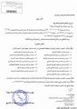 الاسماء النهائية لأعضاء المجلس البلدي الجديد بمحافظة الخفجي