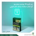 “الزكاة والدخل” تمنع بيع وتداول السجائر التي لا تحتوي على أختام ضريبية