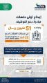 “هدف” يودع أول دفعات مبادرة دعم التوظيف في حسابات منشآت القطاع الخاص لدعم 22 ألف سعودي عن شهر أبريل