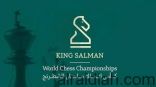 بطولة الملك سلمان العالمية للشطرنج تنطلق في الرياض الثلاثاء القادم 