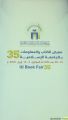 معرض الكتاب والمعلومات بالجامعة الاسلامية الـ35