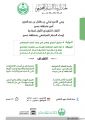 الأمير تركي بن طلال يرعى اليوم  اللقاء التنفيذي الأول لمبادرة إرساء السلم المجتمعي