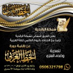 افتتاح مقر المرشح أحمد كاتب الشمري