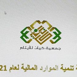 الأميرة فهدة بنت سعود بن عبدالعزيز آل سعود أول عضو فخري منتخب للجمعية الفيصلية